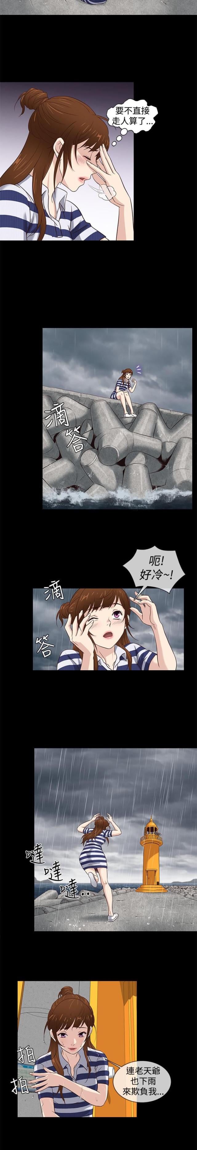 《任性前妻》第38话 第5页