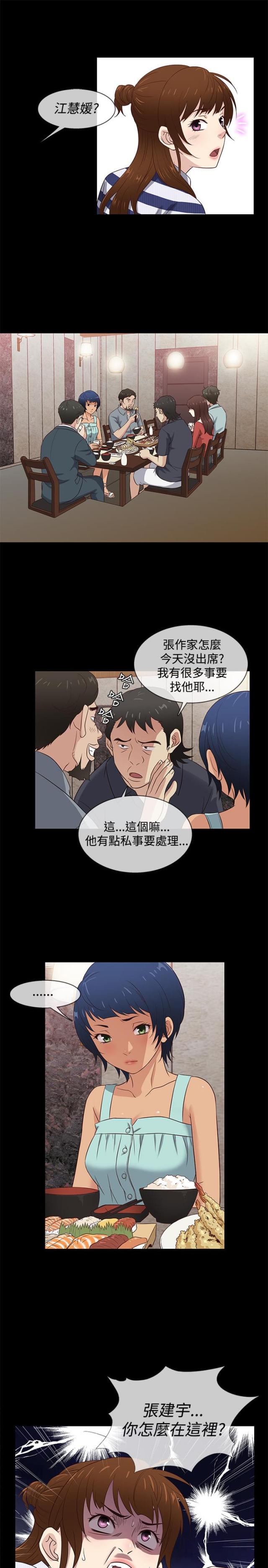 《任性前妻》第38话 第7页