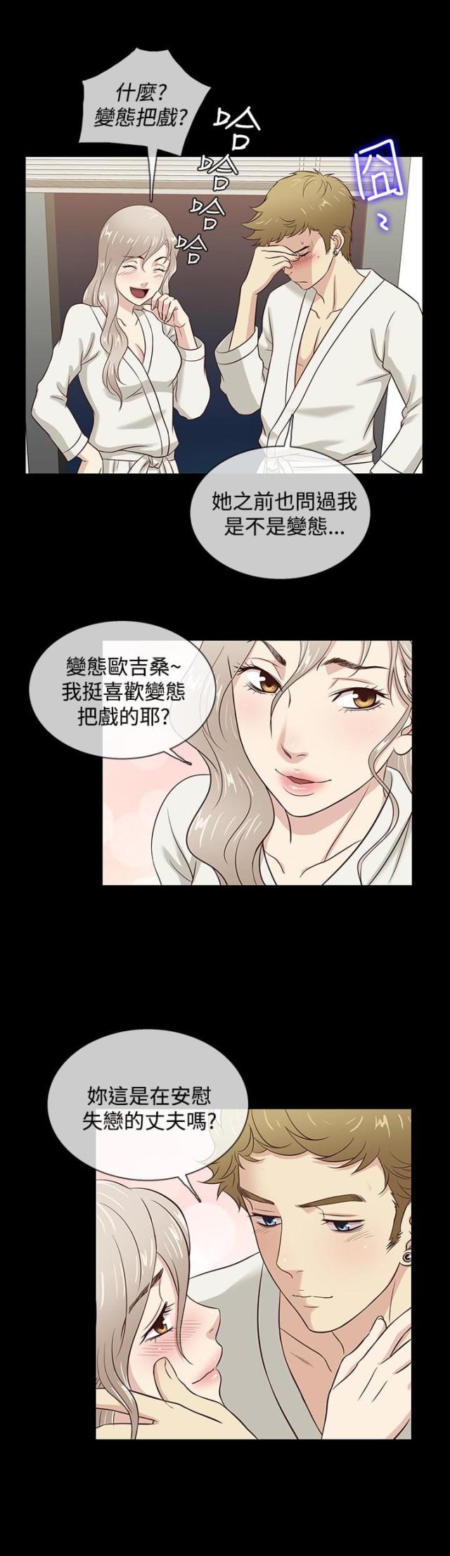 《任性前妻》第37话 第10页