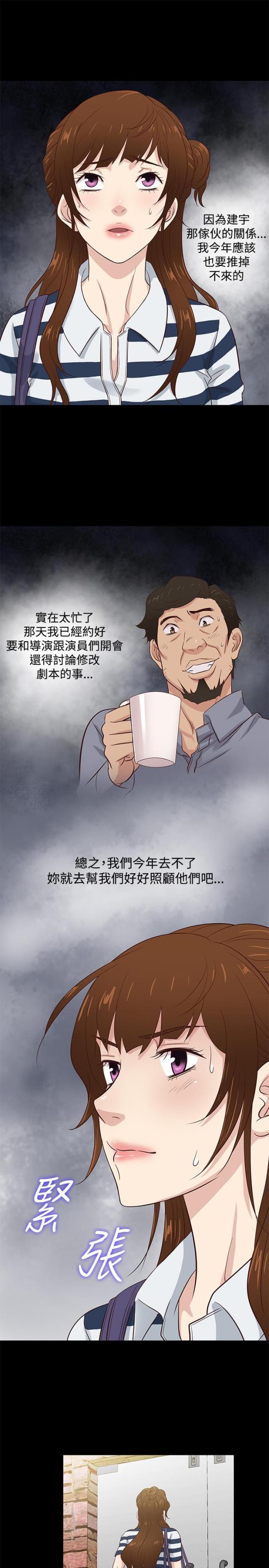 《任性前妻》第37话 第15页