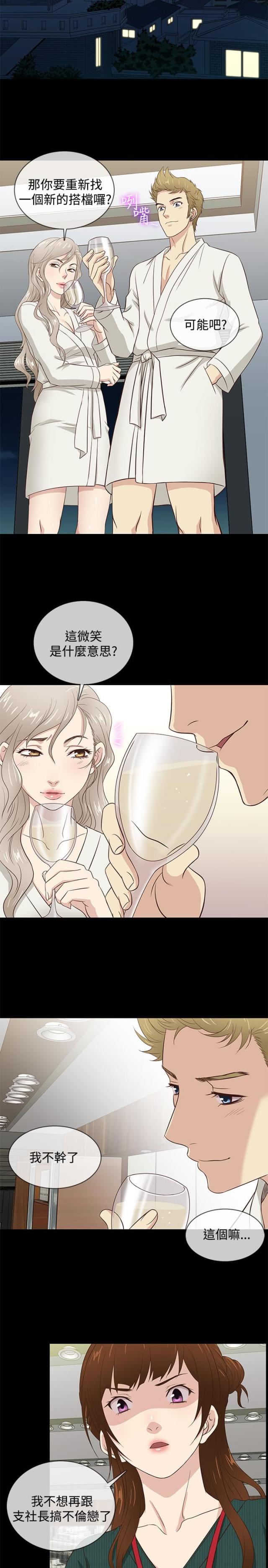 《任性前妻》第37话 第5页