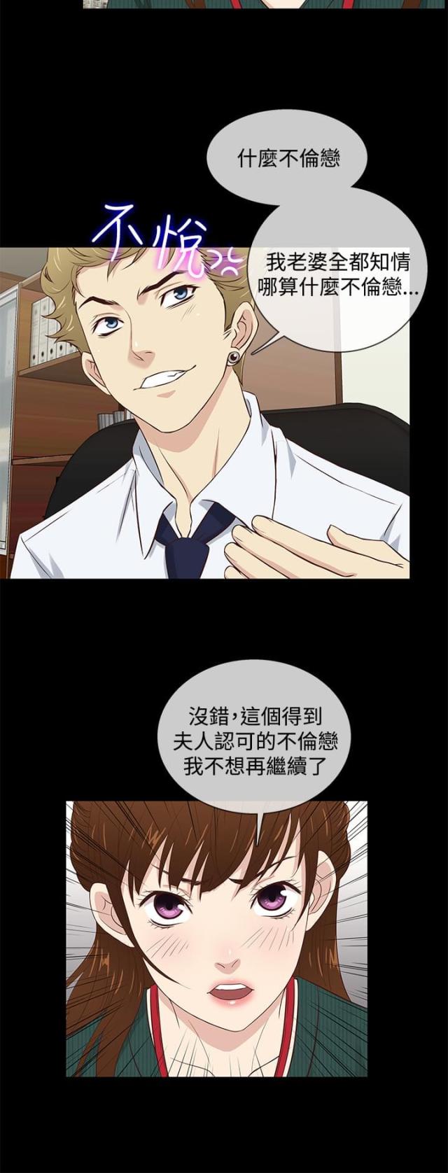《任性前妻》第37话 第6页