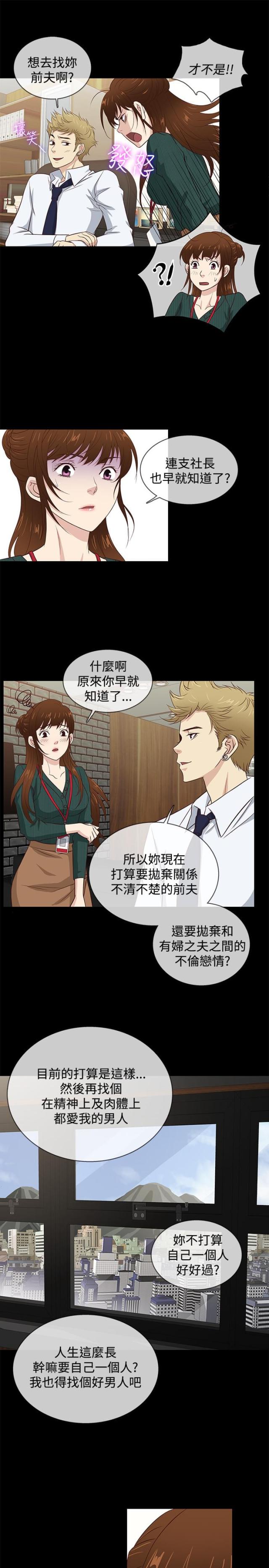 《任性前妻》第37话 第7页