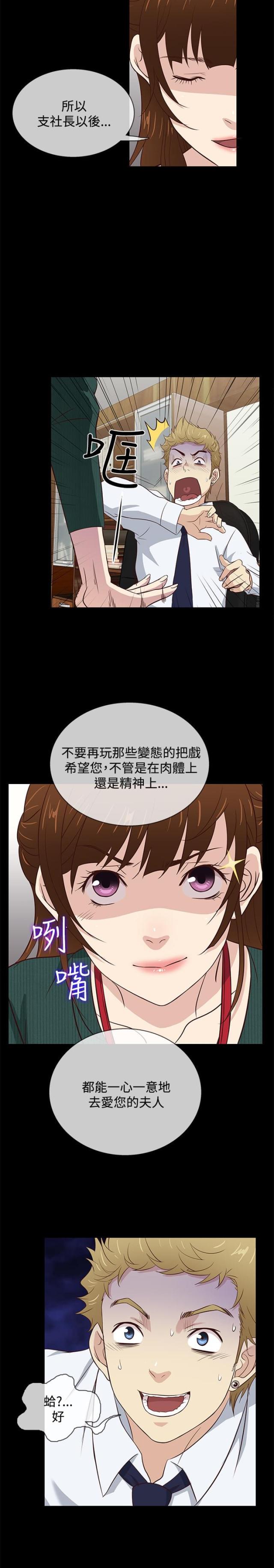 《任性前妻》第37话 第8页