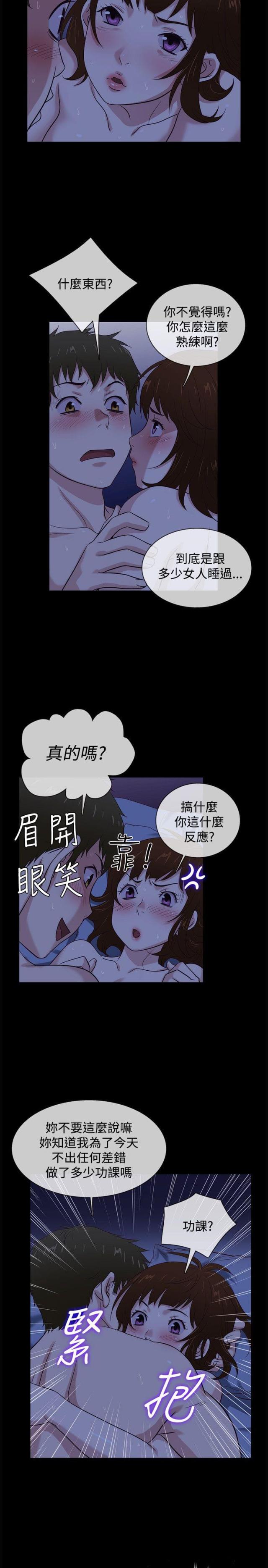 《任性前妻》第39话 第12页