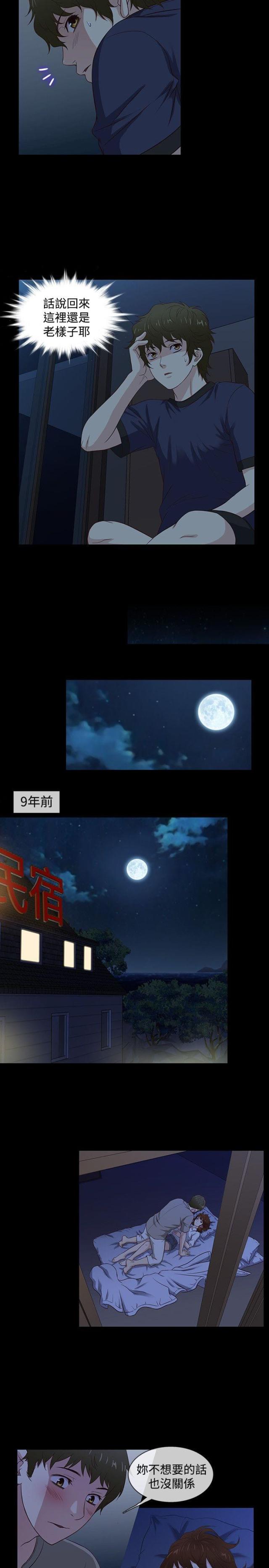《任性前妻》第39话 第2页