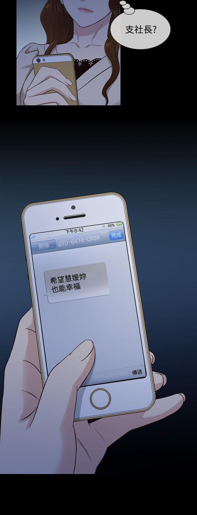 《任性前妻》第42话 第15页