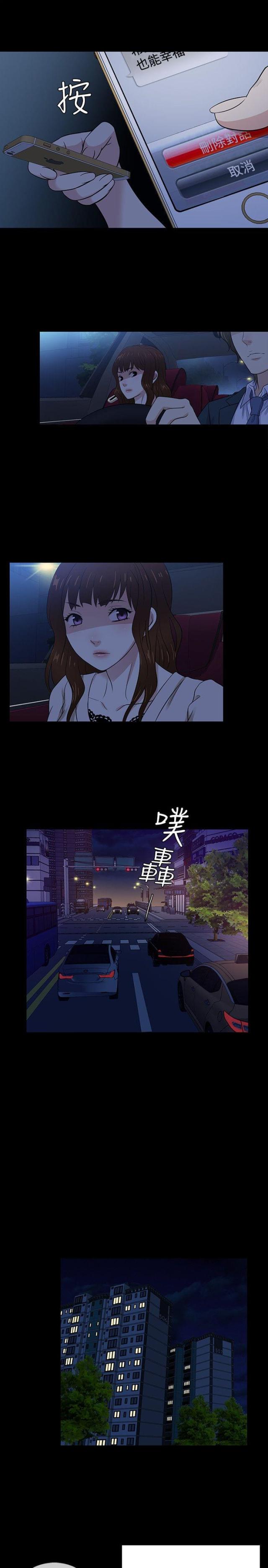 《任性前妻》第42话 第16页