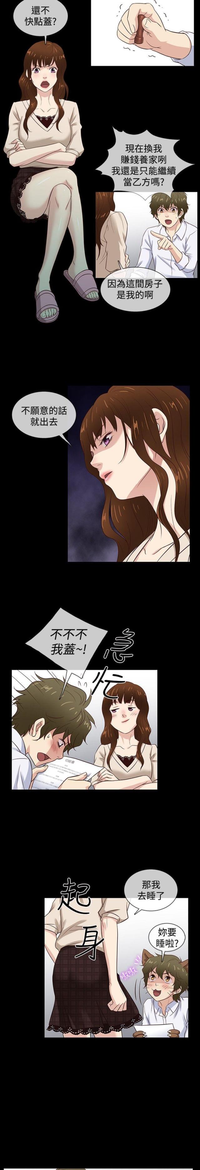 《任性前妻》第42话 第17页