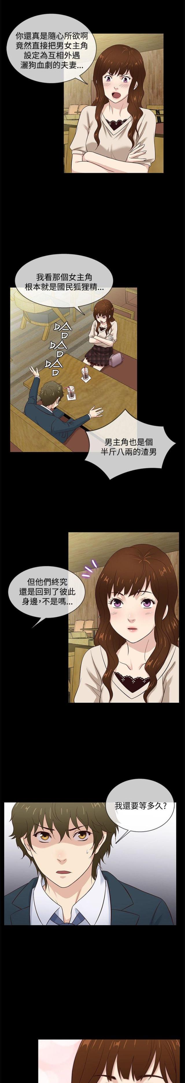 《任性前妻》第42话 第1页