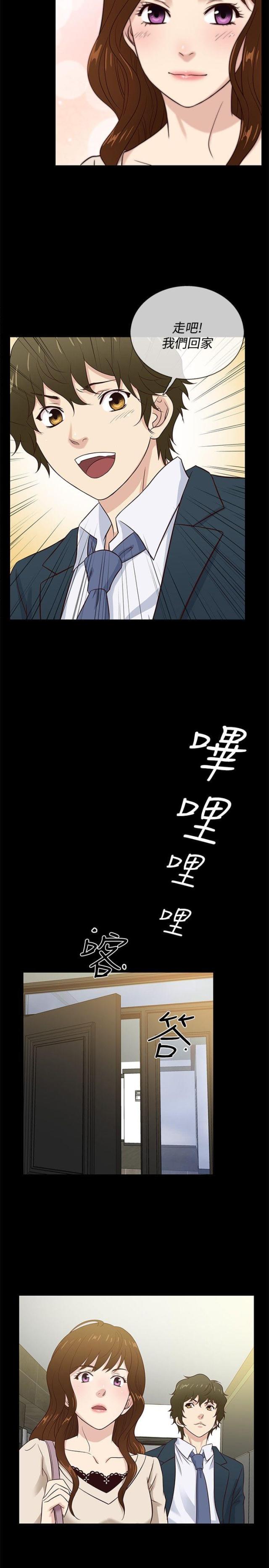 《任性前妻》第42话 第2页