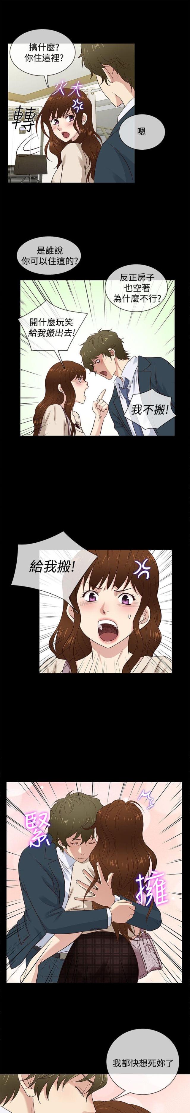 《任性前妻》第42话 第4页