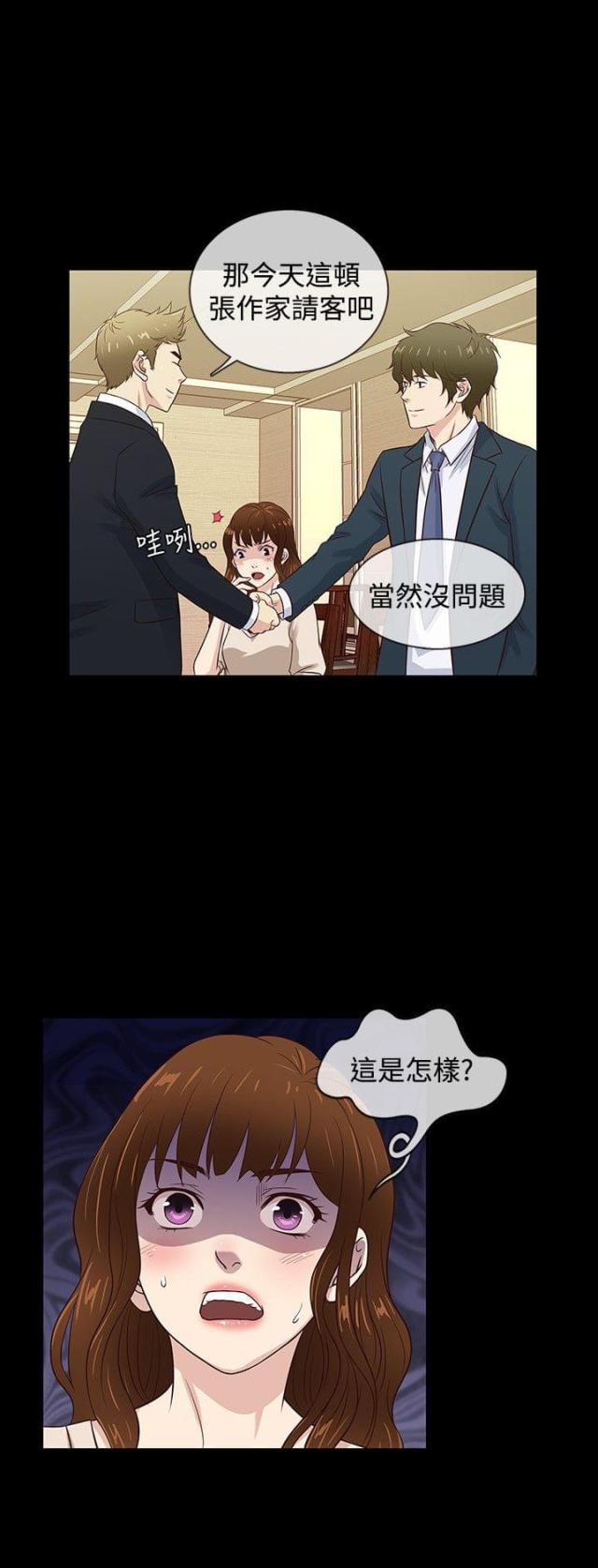 《任性前妻》第42话 第9页