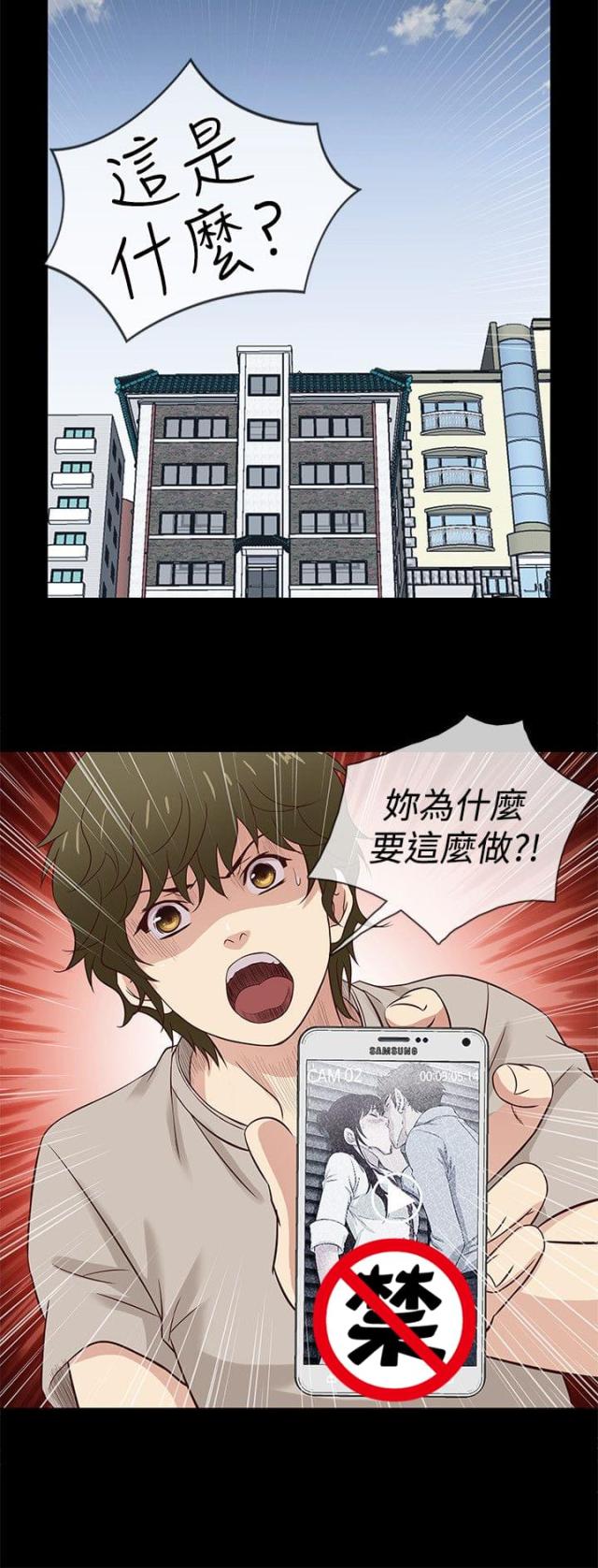《任性前妻》第40话 第15页