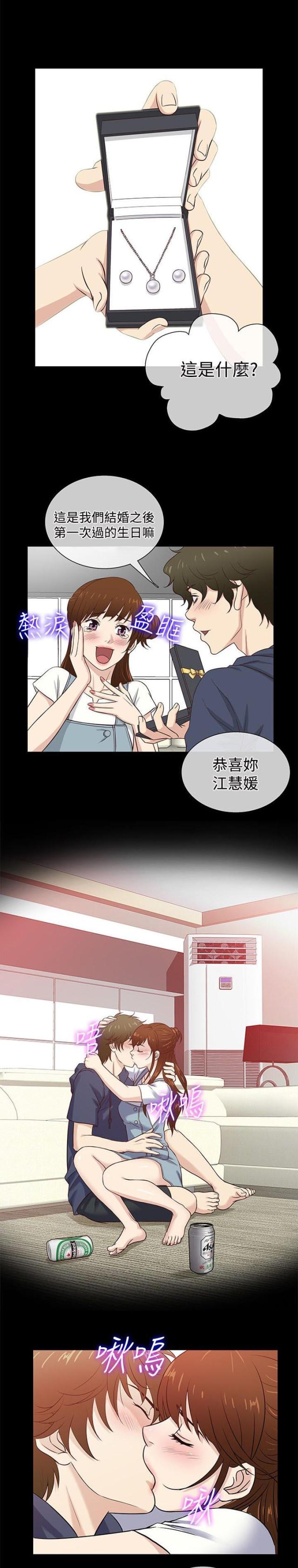《任性前妻》第41话 第11页