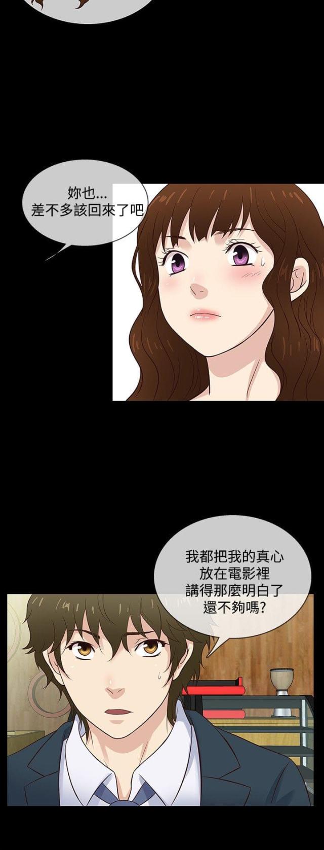 《任性前妻》第41话 第18页