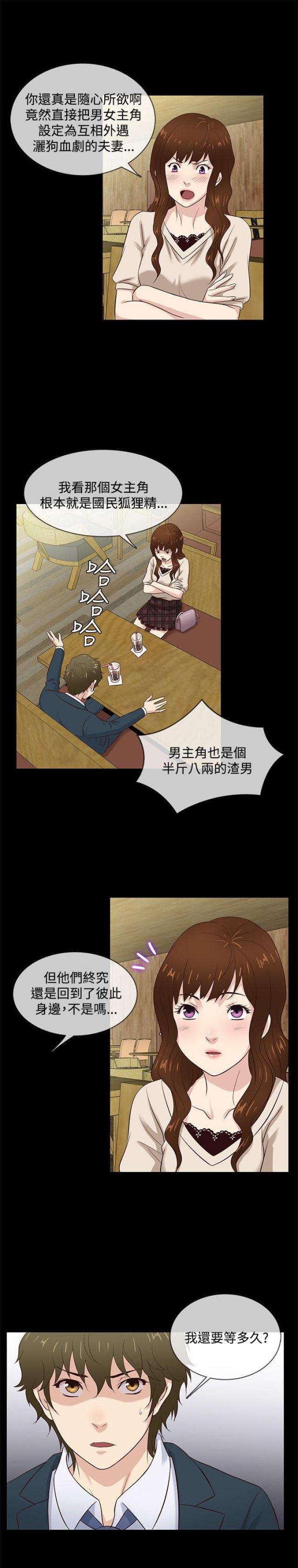 《任性前妻》第41话 第20页