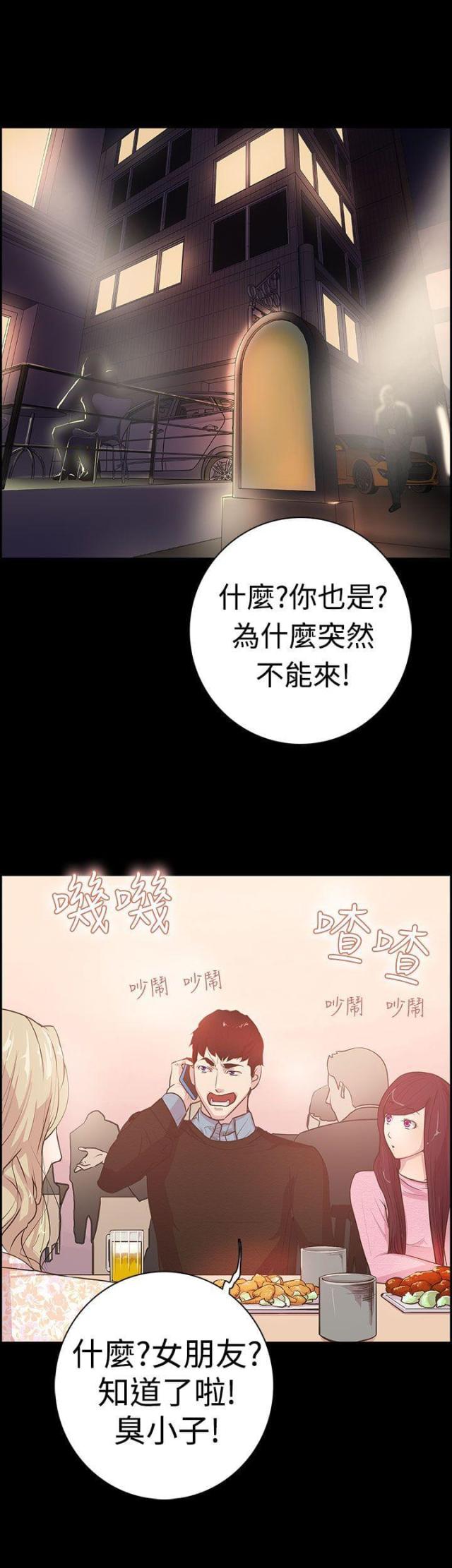 《是谁干的》第1话 第3页