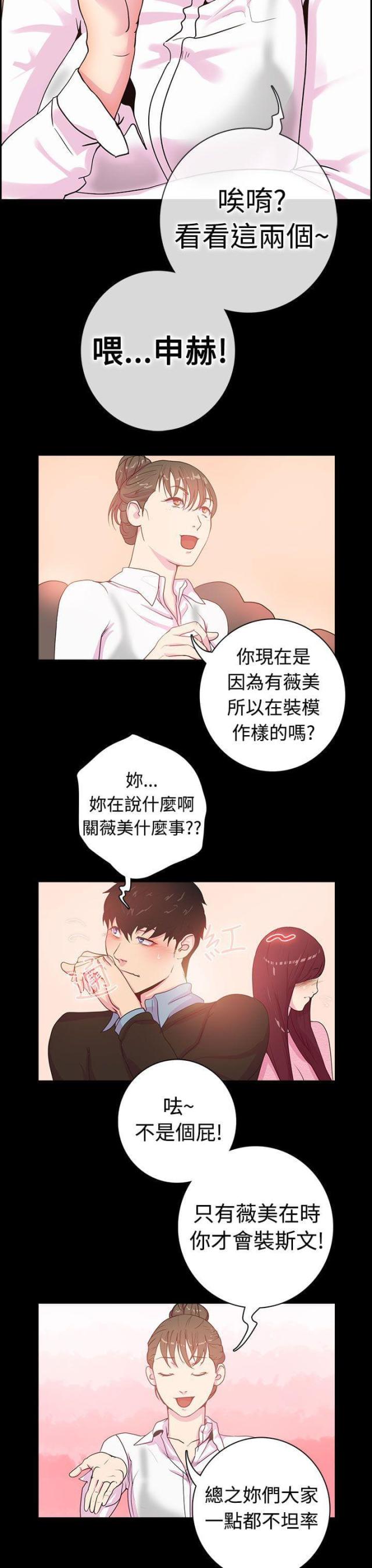 《是谁干的》第1话 第6页