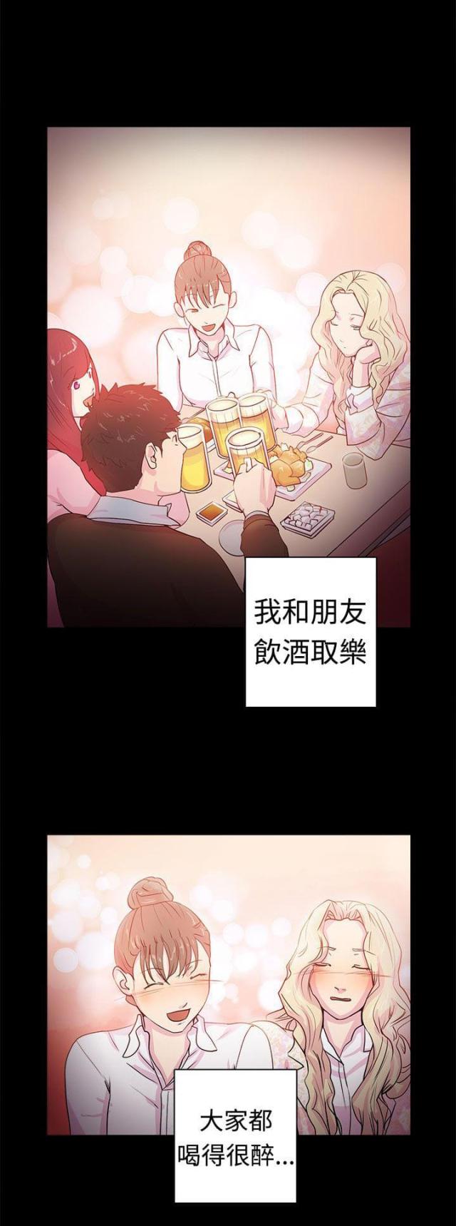 《是谁干的》第2话 第3页