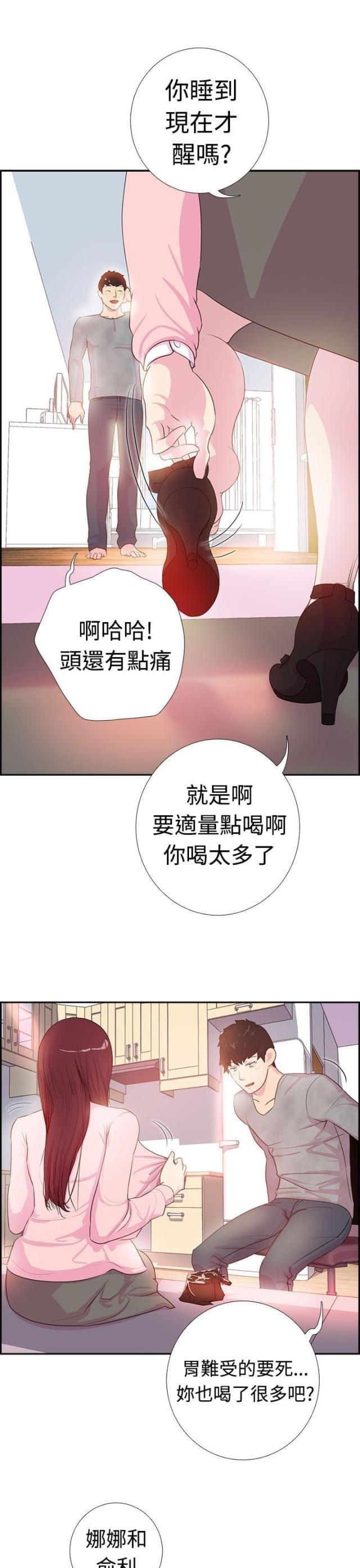 《是谁干的》第3话 第1页