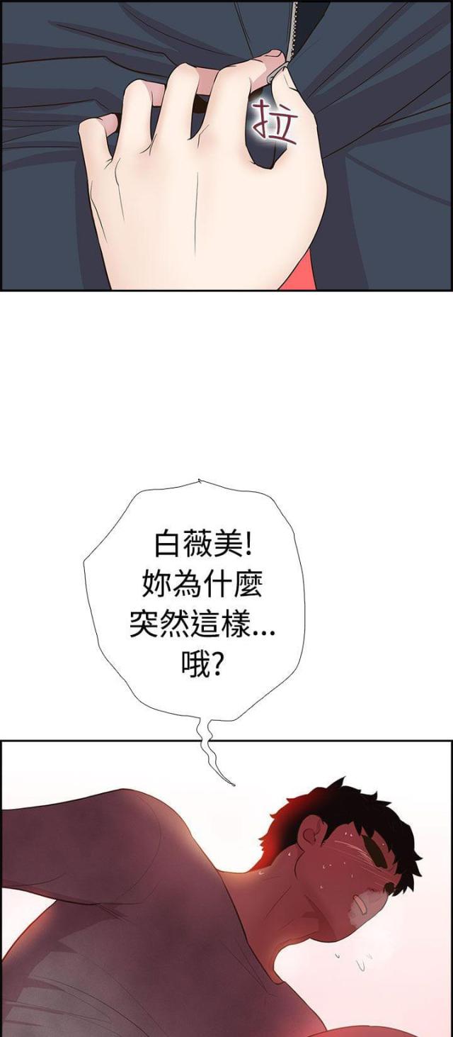 《是谁干的》第3话 第21页