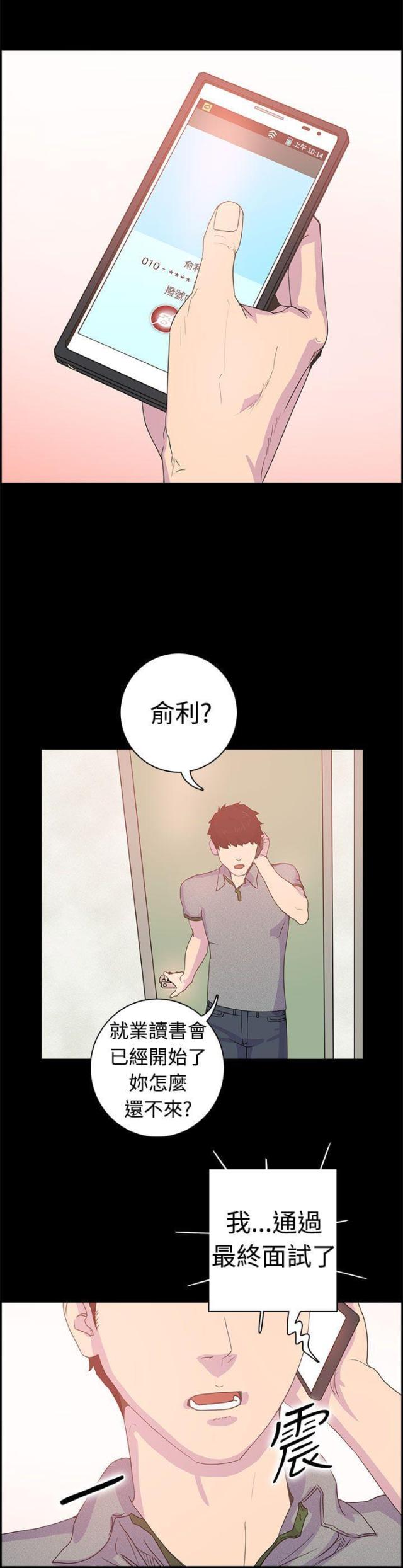 《是谁干的》第6话 第10页