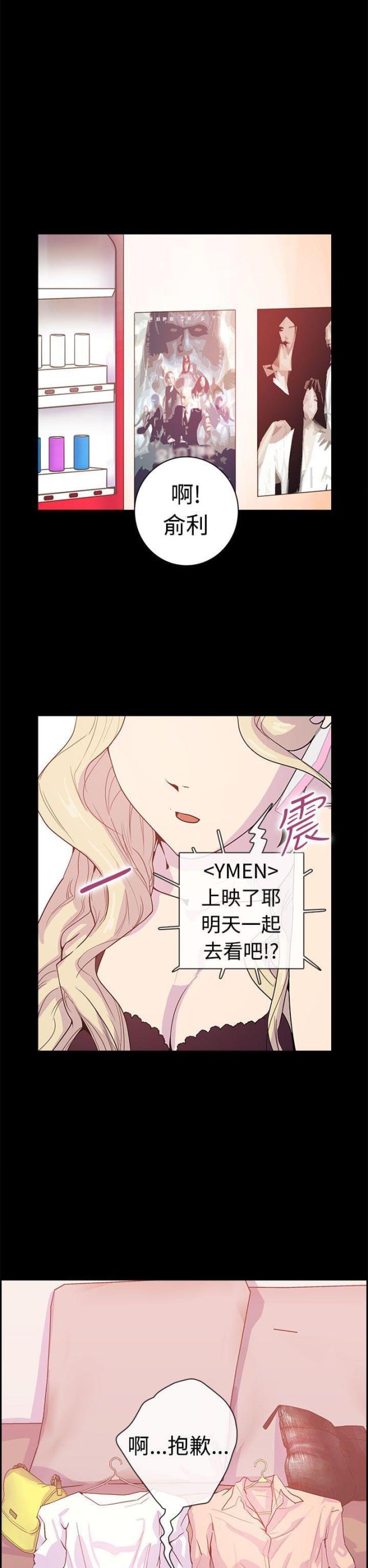 《是谁干的》第6话 第15页