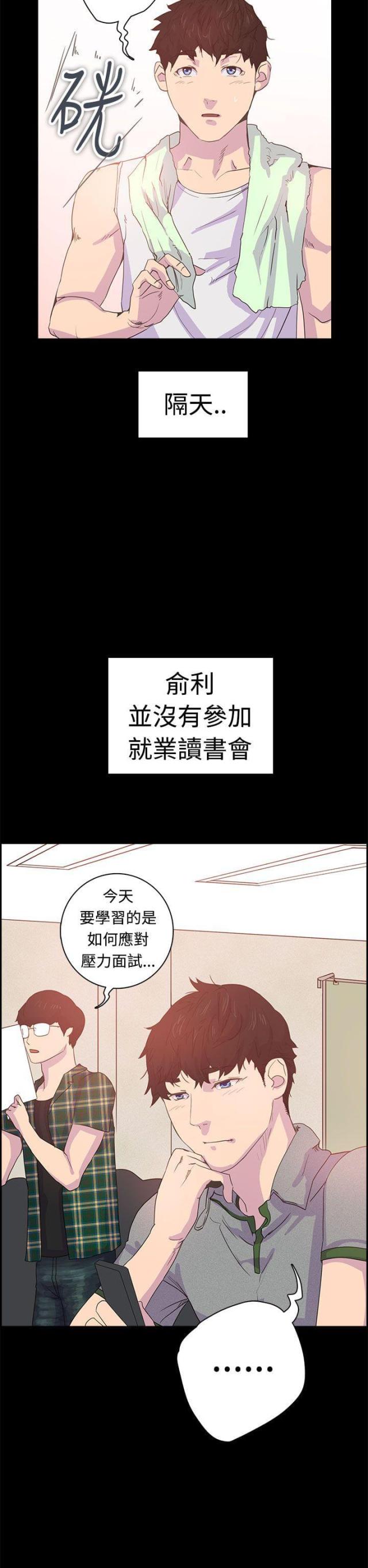 《是谁干的》第6话 第9页