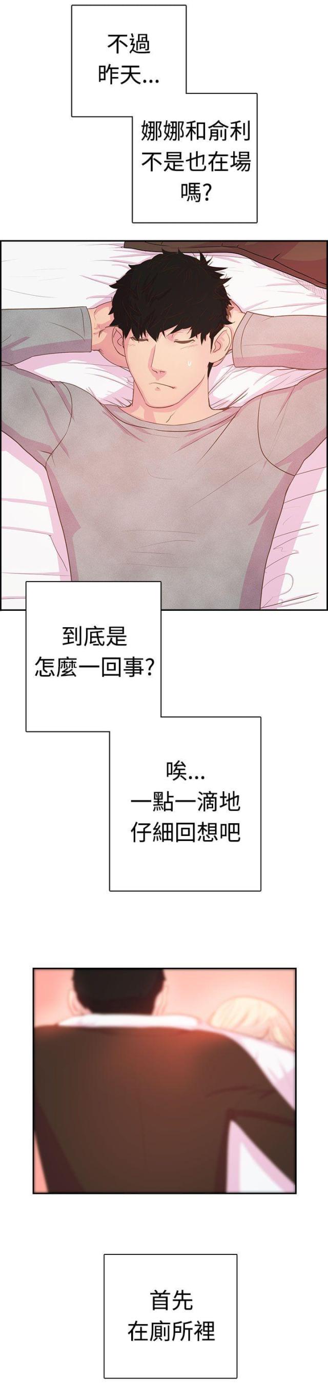 《是谁干的》第4话 第17页