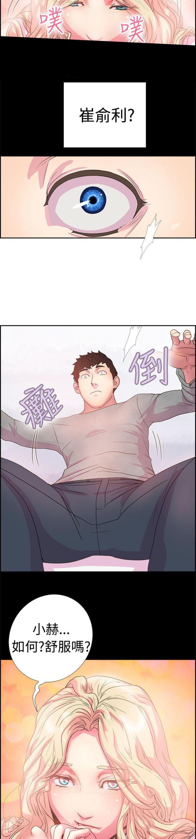 《是谁干的》第4话 第20页