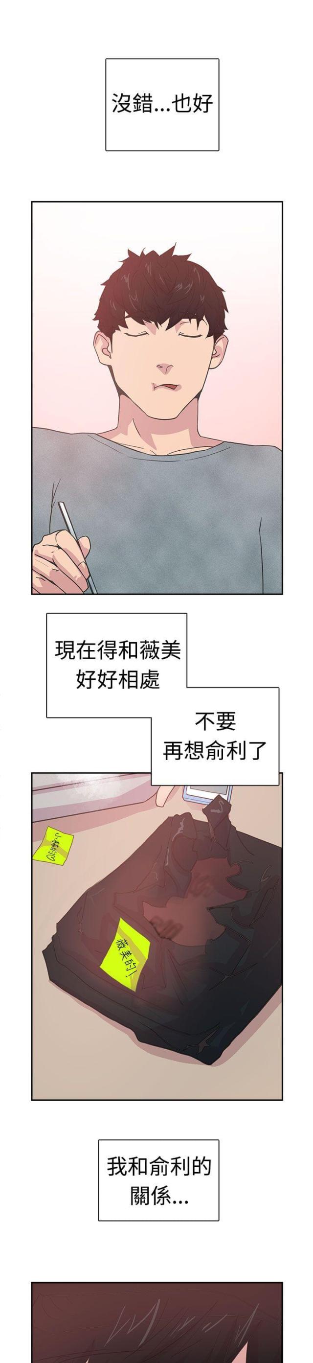 《是谁干的》第5话 第19页