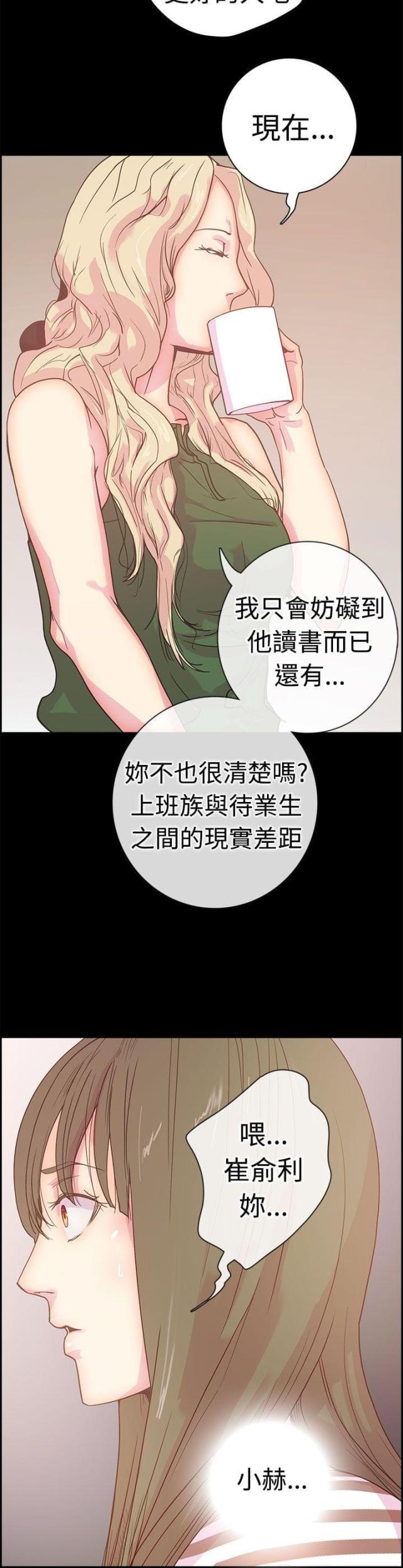 《是谁干的》第7话 第15页