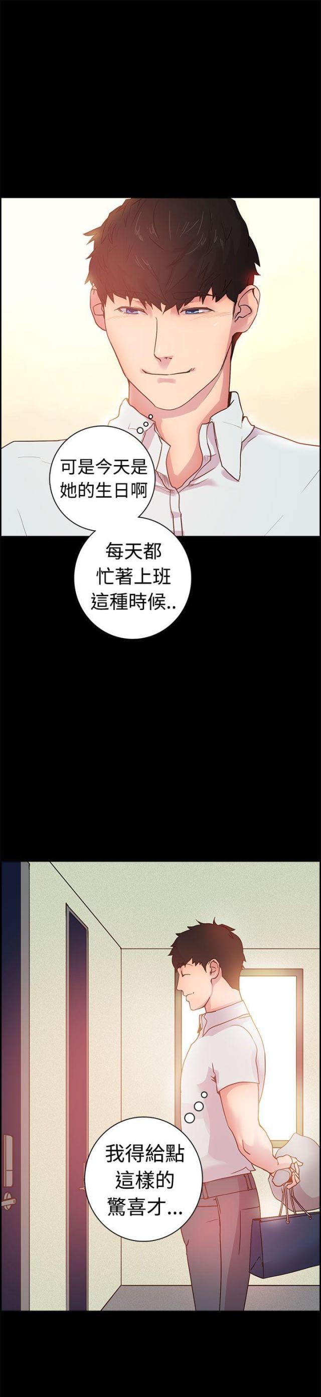 《是谁干的》第7话 第4页