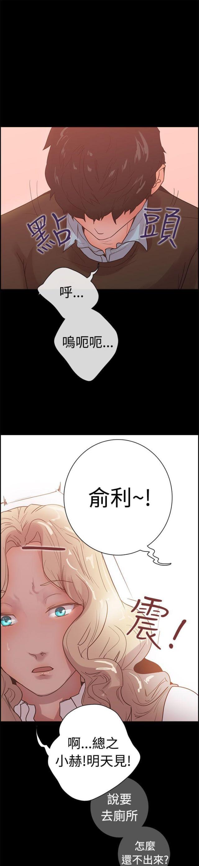 《是谁干的》第8话 第17页