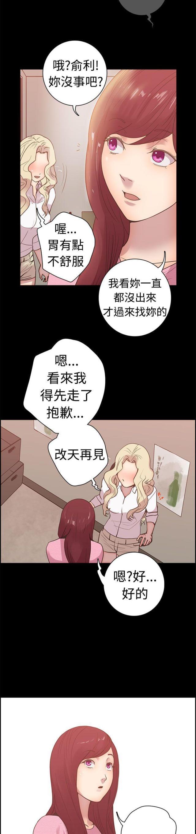 《是谁干的》第8话 第18页