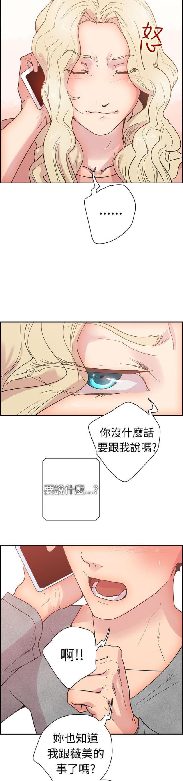 《是谁干的》第8话 第2页