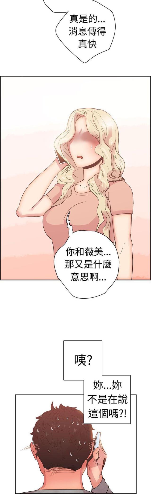 《是谁干的》第8话 第3页