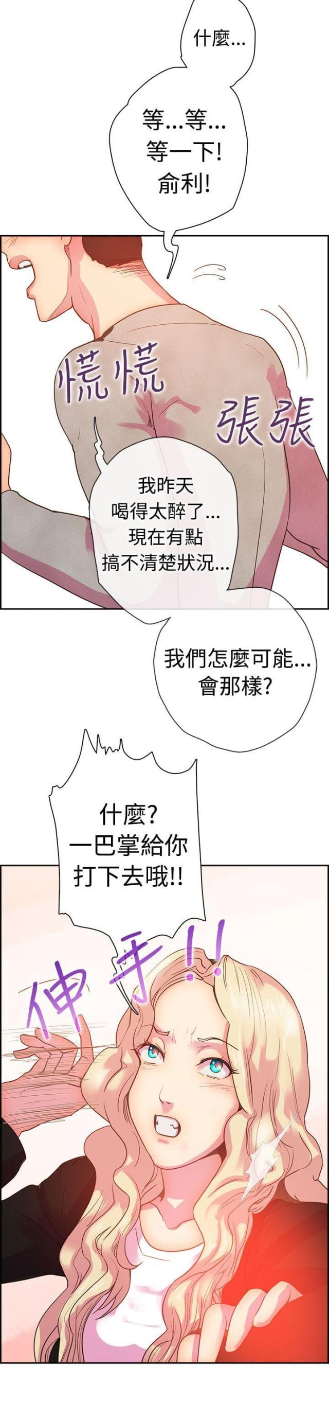 《是谁干的》第9话 第11页