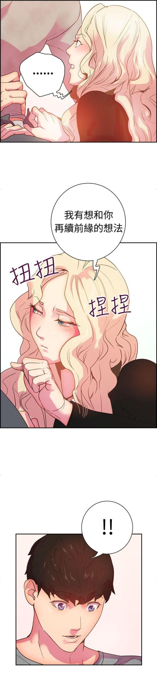 《是谁干的》第9话 第13页