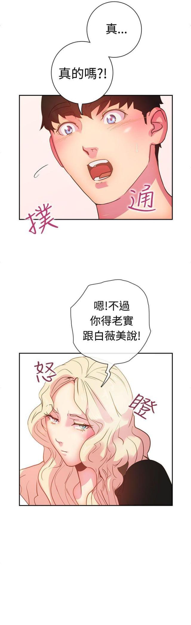 《是谁干的》第9话 第15页