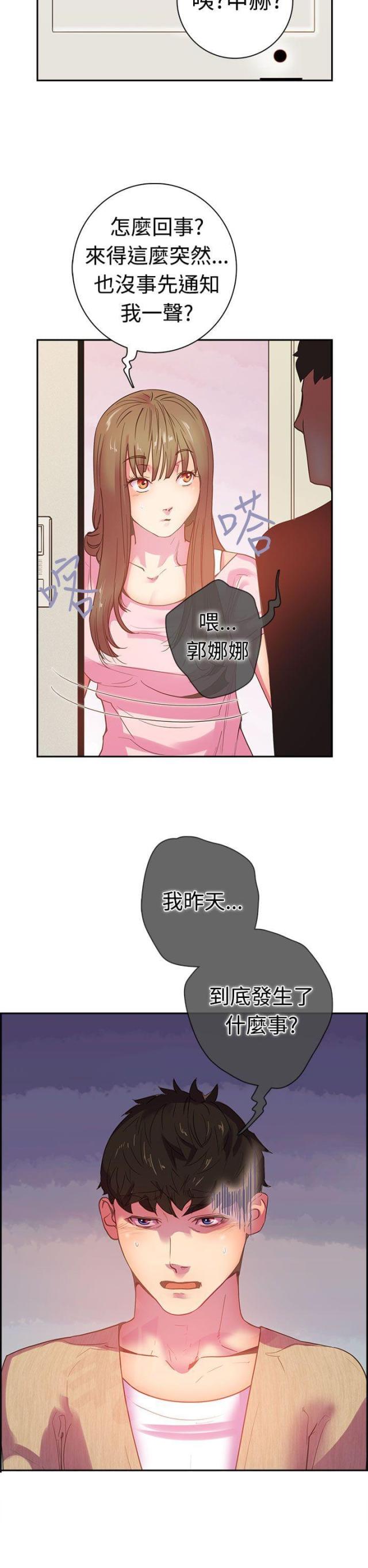 《是谁干的》第9话 第23页