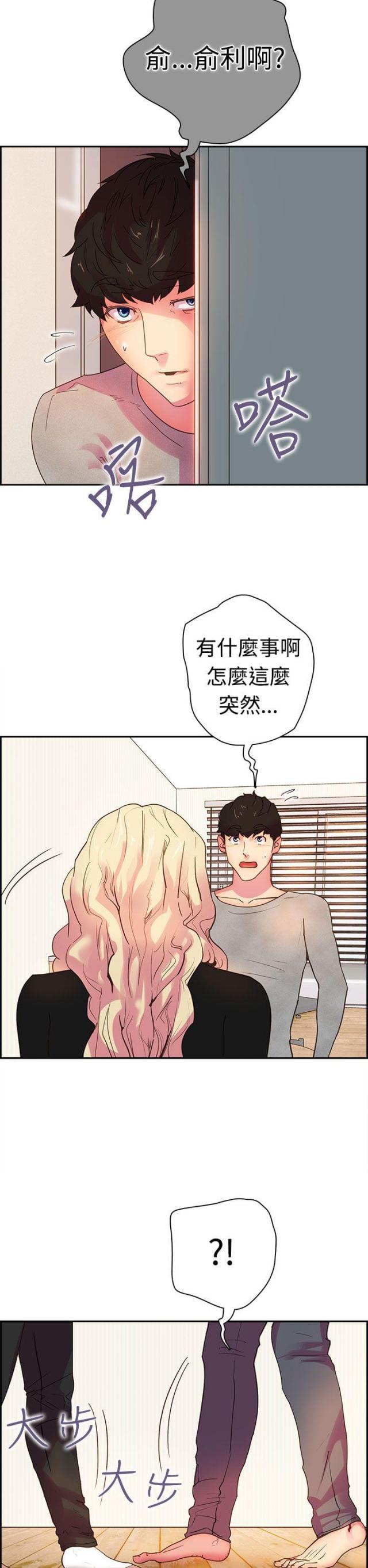 《是谁干的》第9话 第2页