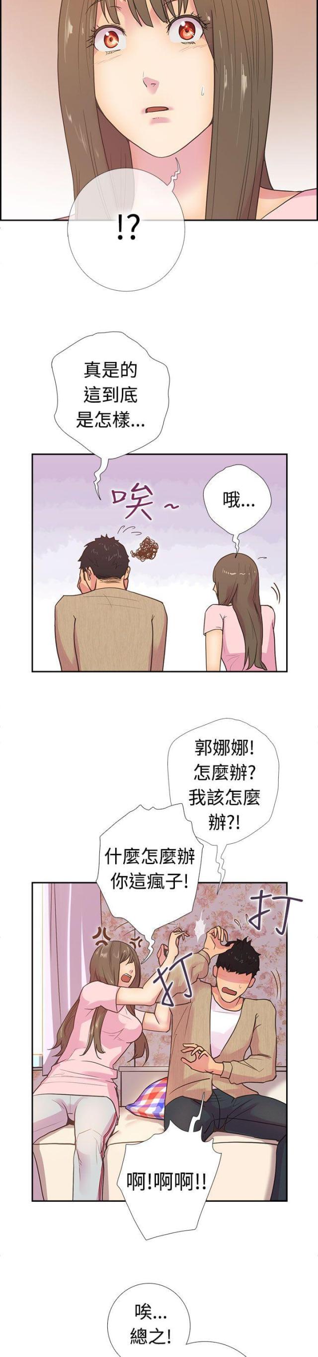 《是谁干的》第10话 第2页