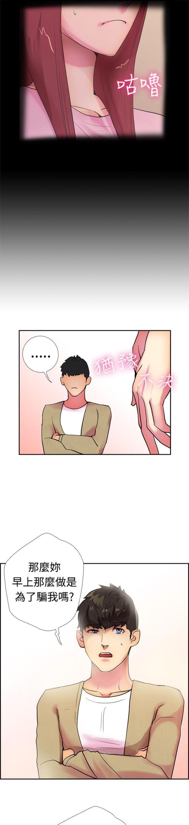 《是谁干的》第12话 第12页