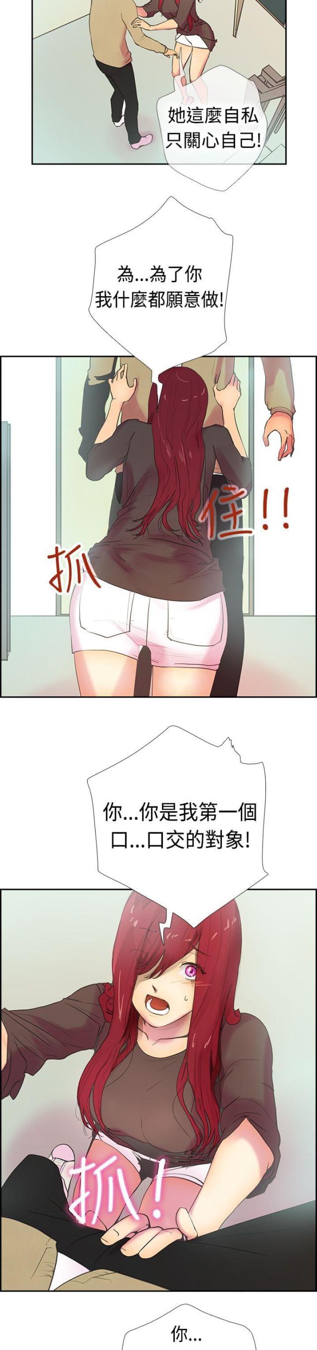《是谁干的》第12话 第22页