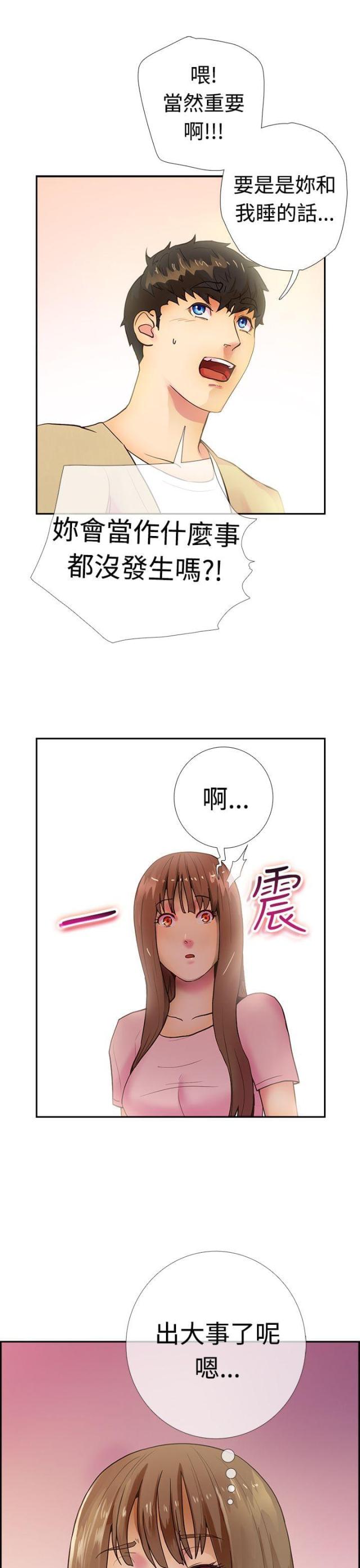 《是谁干的》第12话 第3页