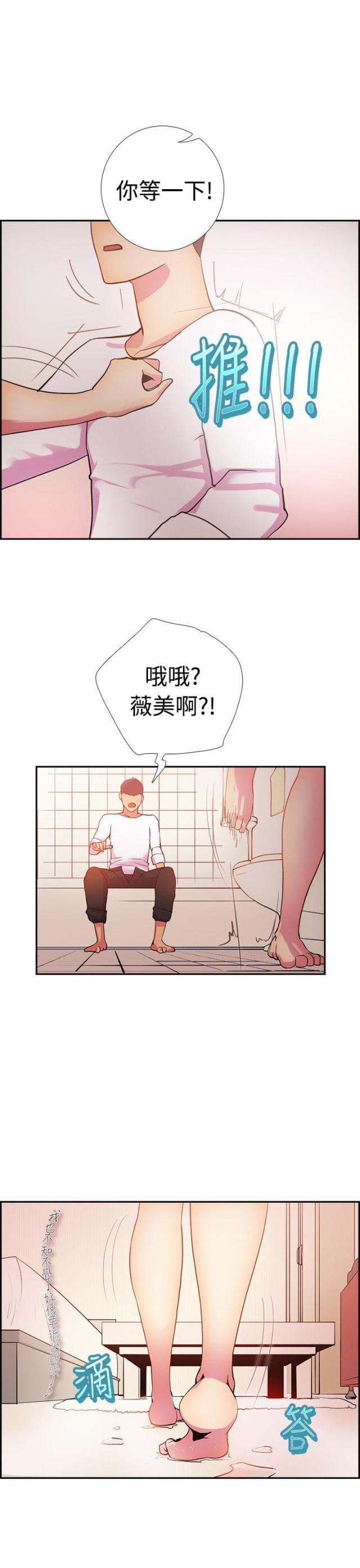 《是谁干的》第14话 第12页