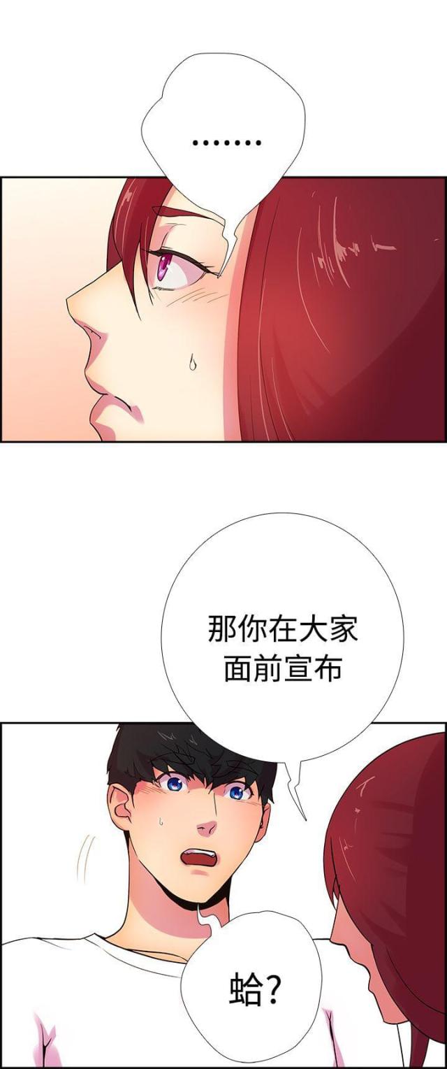 《是谁干的》第14话 第20页