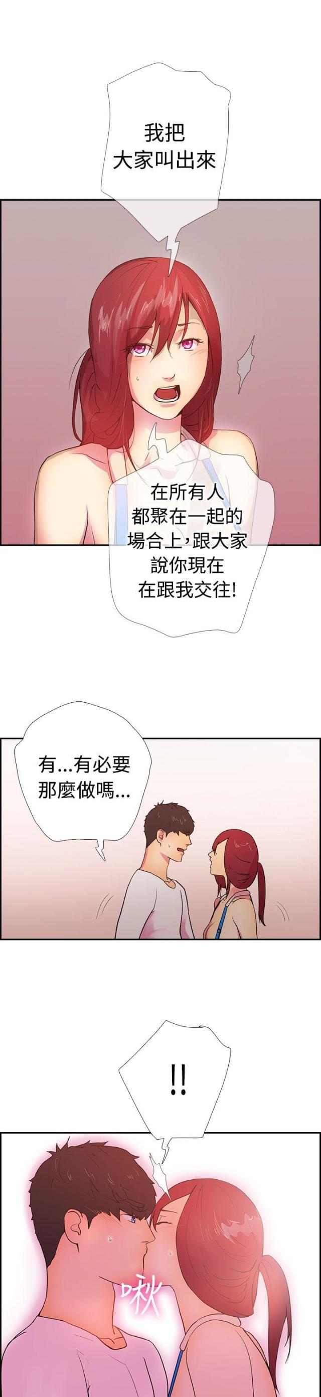 《是谁干的》第14话 第21页
